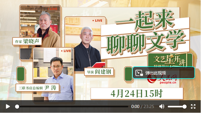 讀書之美｜梁曉聲、閻建鋼、尹濤共話“文學(xué)與人生”