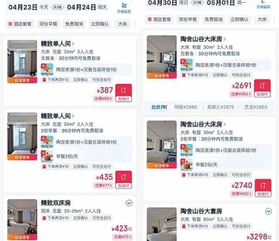 酒店“逢假必漲”合法嗎？遭遇臨時(shí)漲價(jià)怎么辦？法律人士幫你解答