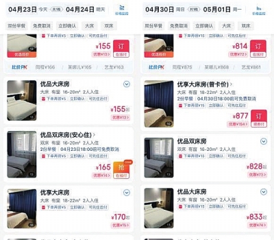 酒店“逢假必漲”合法嗎？遭遇臨時(shí)漲價(jià)怎么辦？法律人士幫你解答