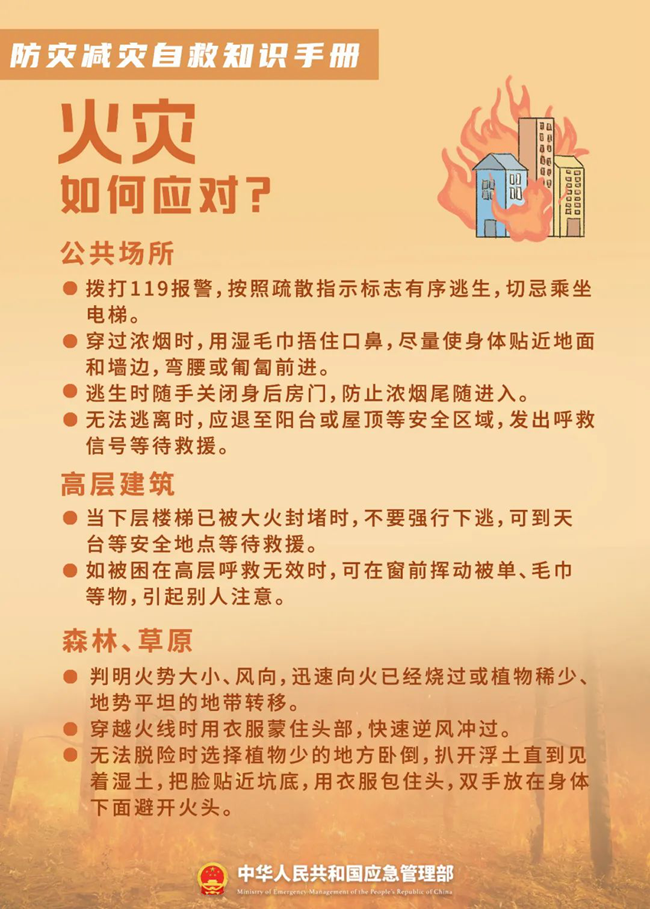 關(guān)于防災(zāi)減災(zāi)，這些知識(shí)您需要了解