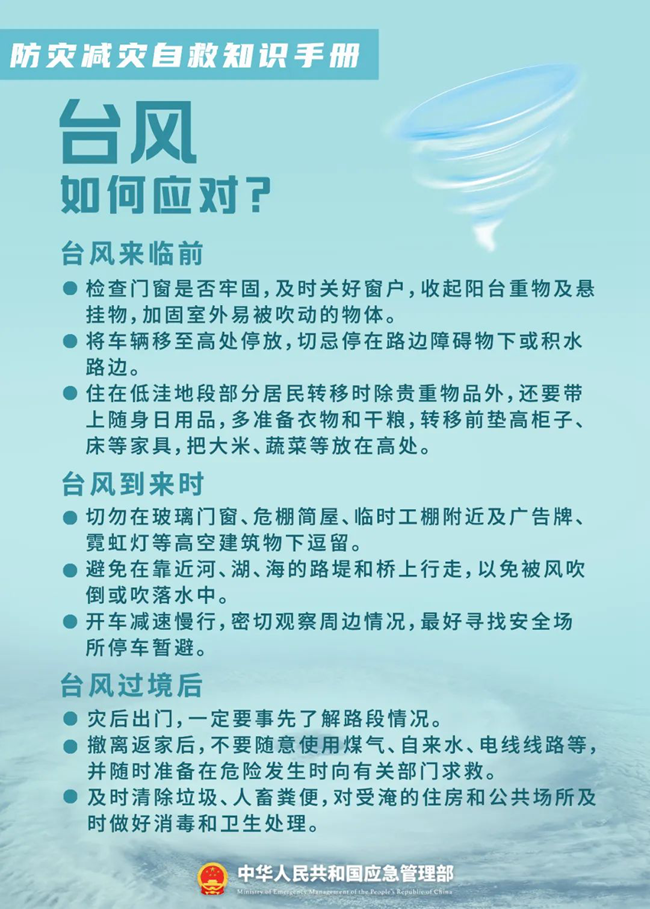 關(guān)于防災(zāi)減災(zāi)，這些知識(shí)您需要了解