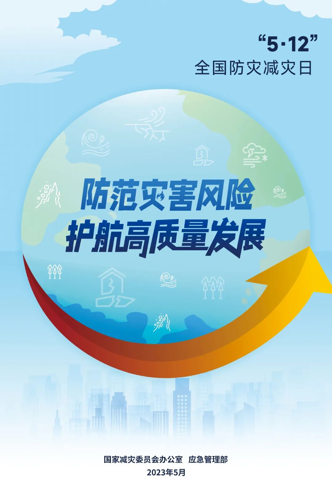 關(guān)于防災(zāi)減災(zāi)，這些知識(shí)您需要了解
