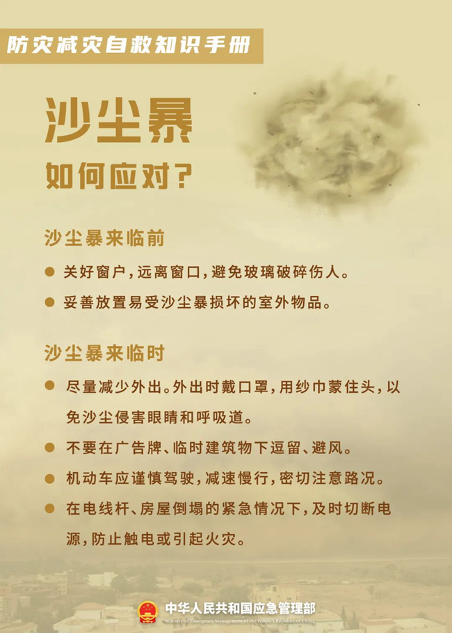 關(guān)于防災(zāi)減災(zāi)，這些知識(shí)您需要了解