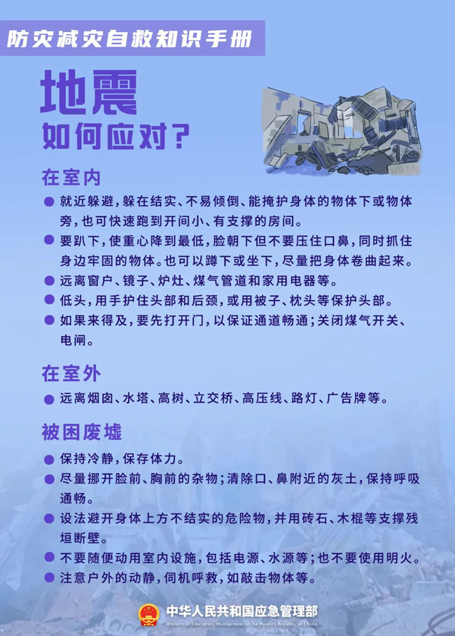 關(guān)于防災(zāi)減災(zāi)，這些知識(shí)您需要了解