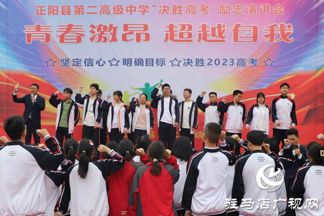正陽縣第二高級(jí)中學(xué)舉辦“決勝高考”勵(lì)志演講會(huì)