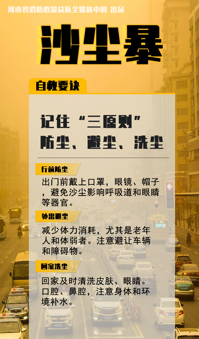 防災(zāi)減災(zāi)宣傳周開啟！這些知識必須知道！