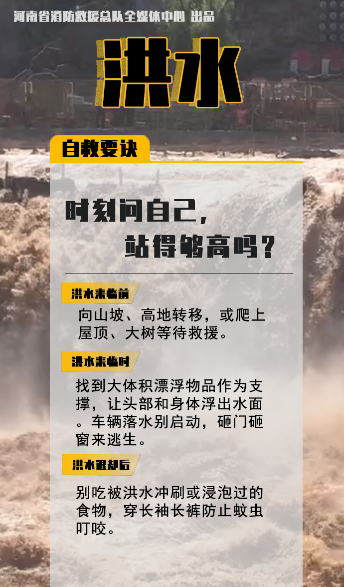 防災(zāi)減災(zāi)宣傳周開啟！這些知識必須知道！