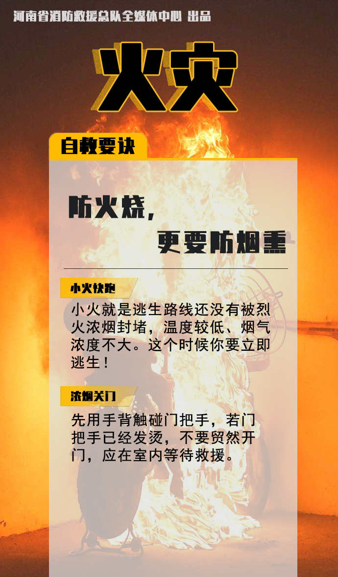 防災(zāi)減災(zāi)宣傳周開啟！這些知識必須知道！
