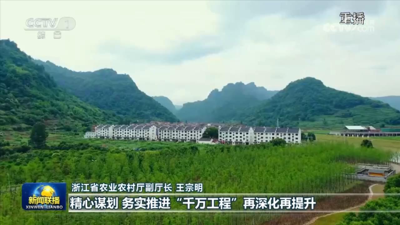 【新思想引領(lǐng)新征程】“千萬工程”實施二十年 描繪村美人和共富新畫卷