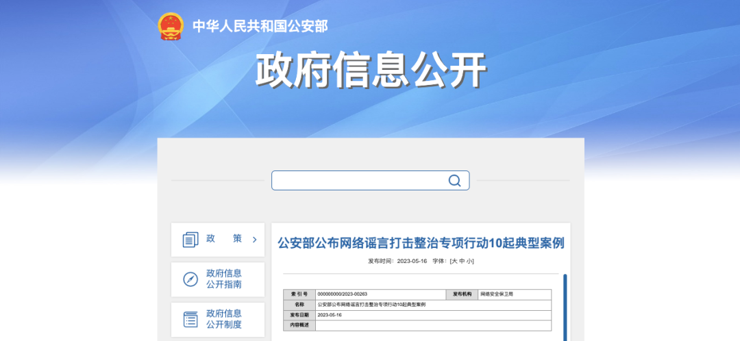 公開曝光！10起典型案例！
