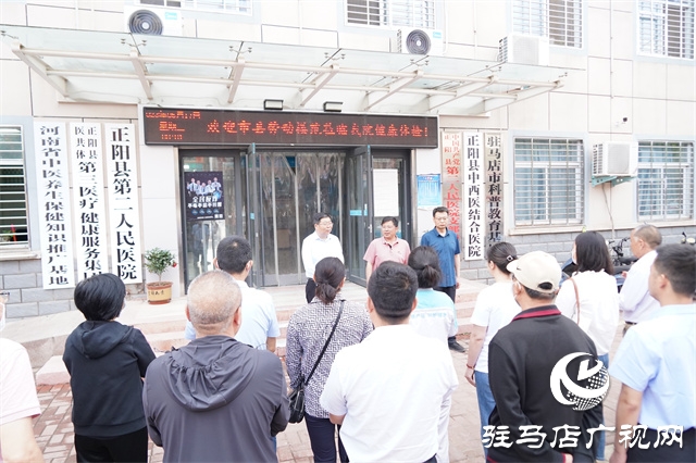 正陽(yáng)縣舉行2023年關(guān)愛勞模送體檢啟動(dòng)儀式