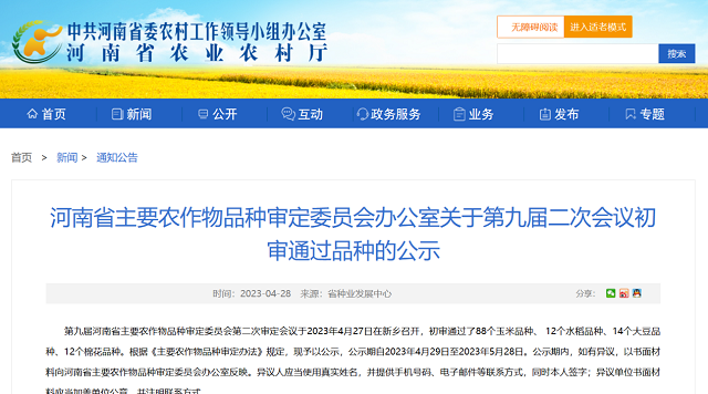 駐研種業(yè)捷報(bào)頻傳：駐麥126、駐麥156、駐研198相繼通過(guò)審定