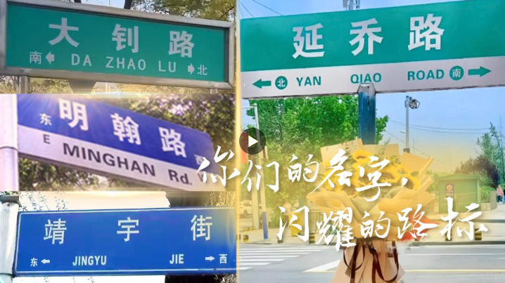 你們的名字，閃耀的路標