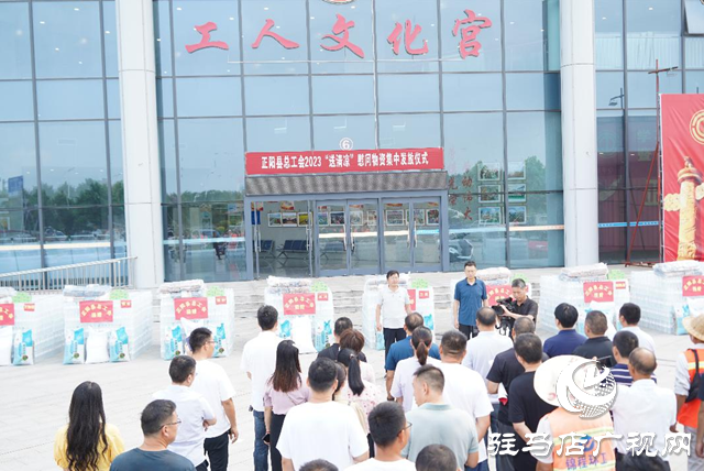 正陽(yáng)縣總工會(huì)舉行2023年“送清涼”集中發(fā)放儀式