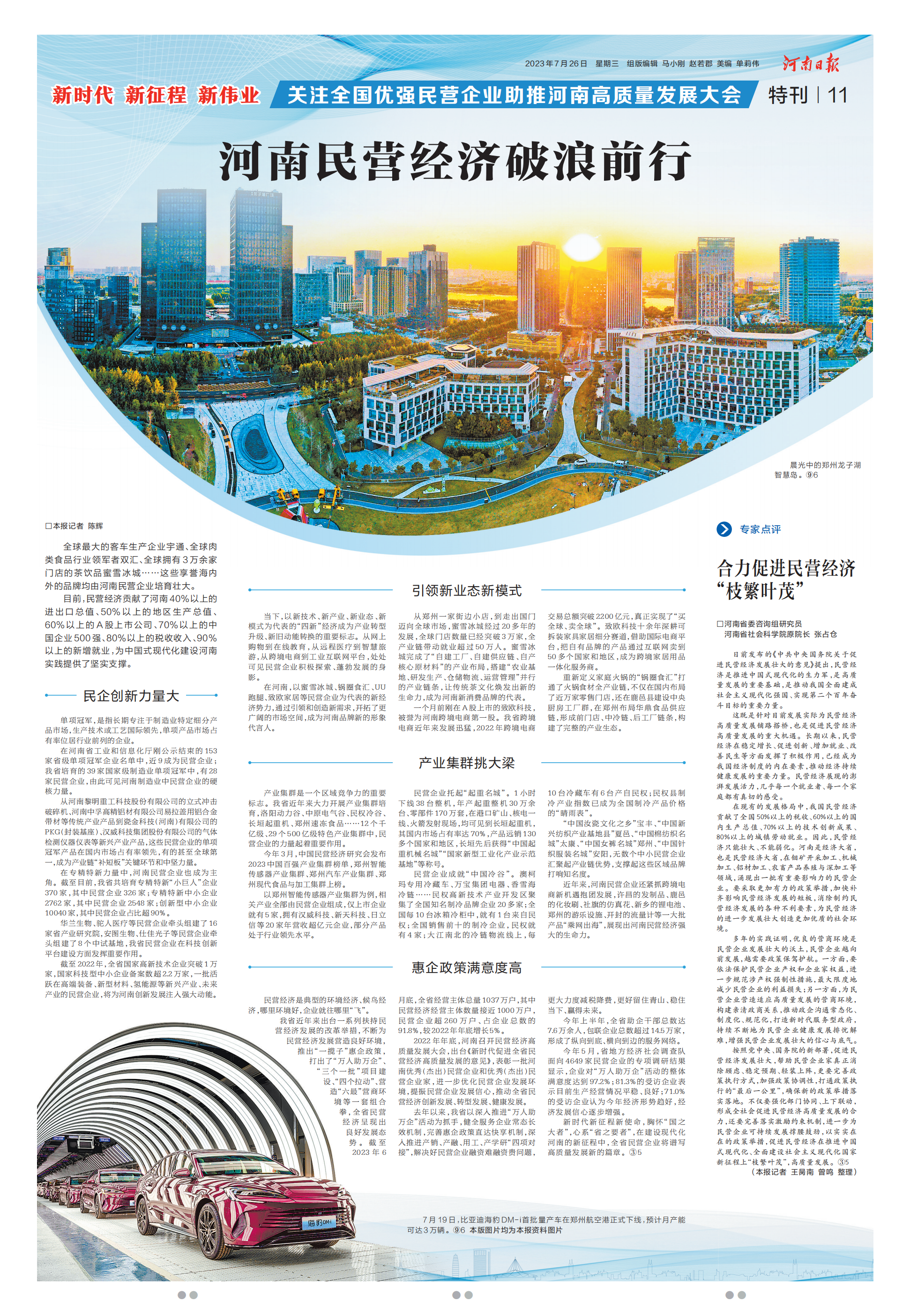 關注河南民營經(jīng)濟 | 河南民營經(jīng)濟破浪前行