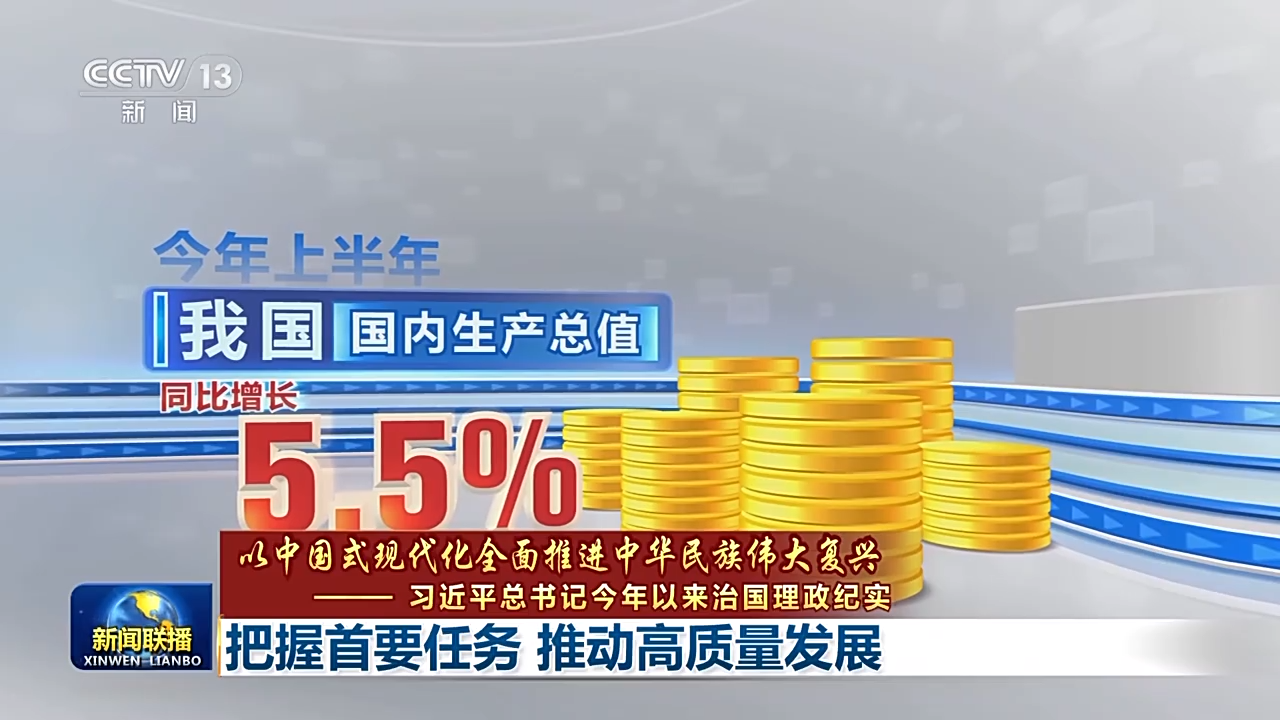 把握首要任務(wù) 以高質(zhì)量發(fā)展扎實推進(jìn)中國式現(xiàn)代化