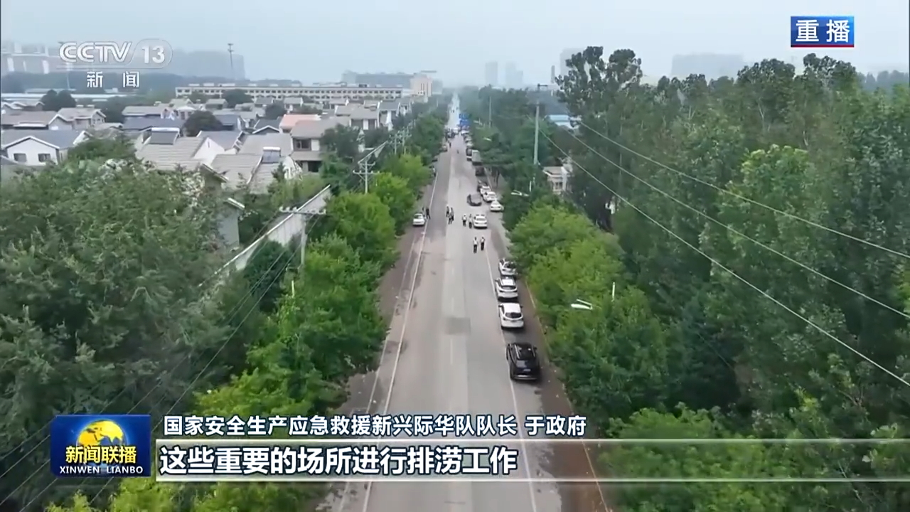 京津冀、東北地區(qū)全力以赴搶險(xiǎn)救災(zāi)
