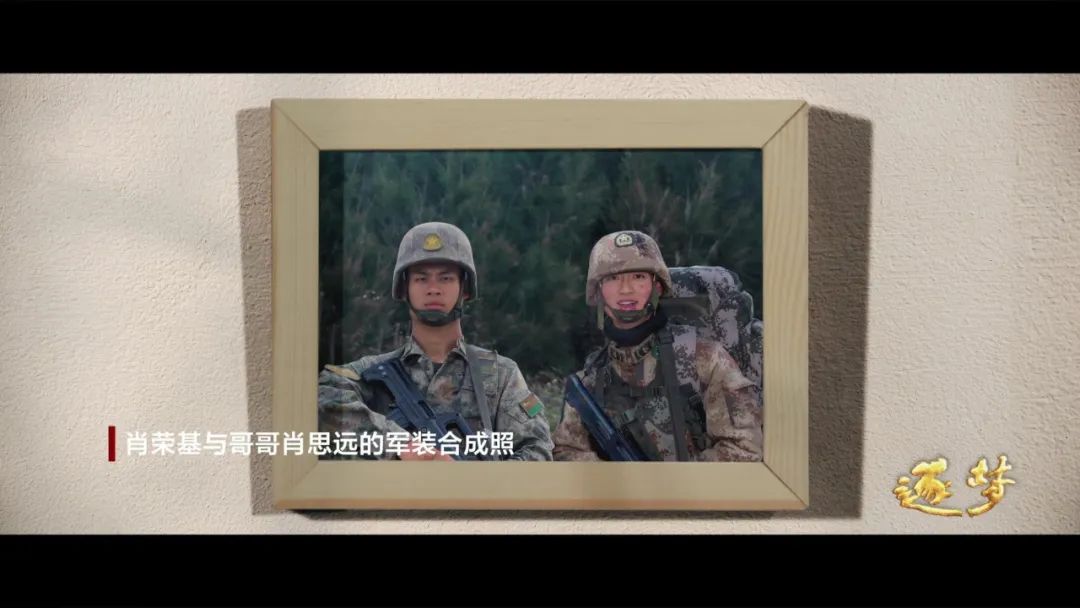 逐夢｜淚目！他穿著軍裝和烈士哥哥“同框”……
