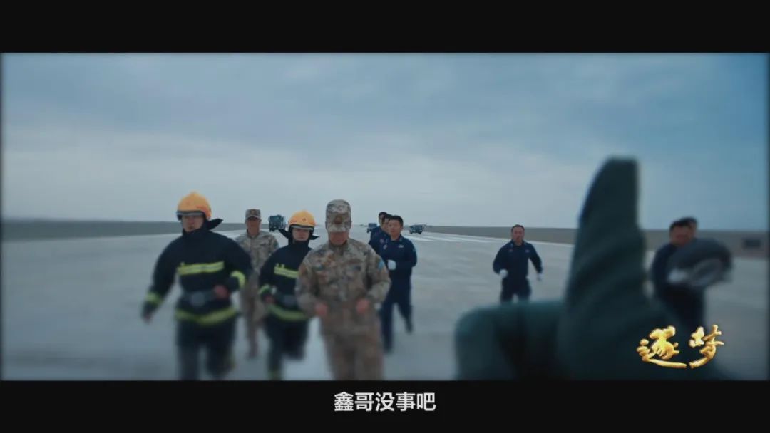 逐夢(mèng)｜在試飛部隊(duì)，英烈和英模，一墻之隔、一念之間……