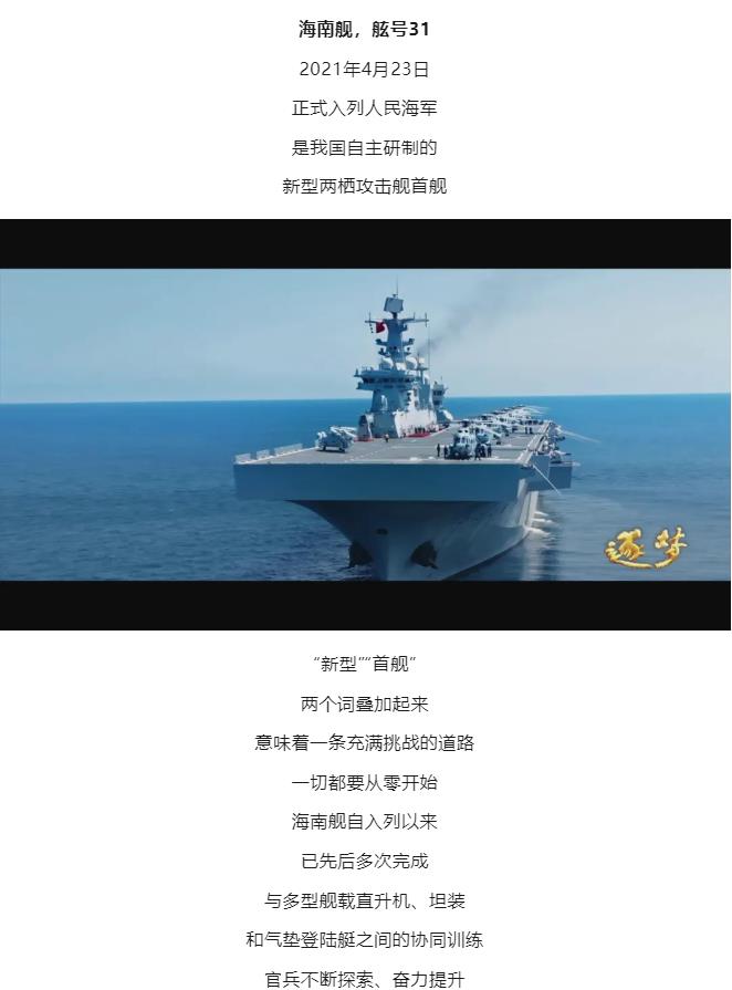 逐夢｜登陸作戰(zhàn)中，看海南艦的“打開方式”！