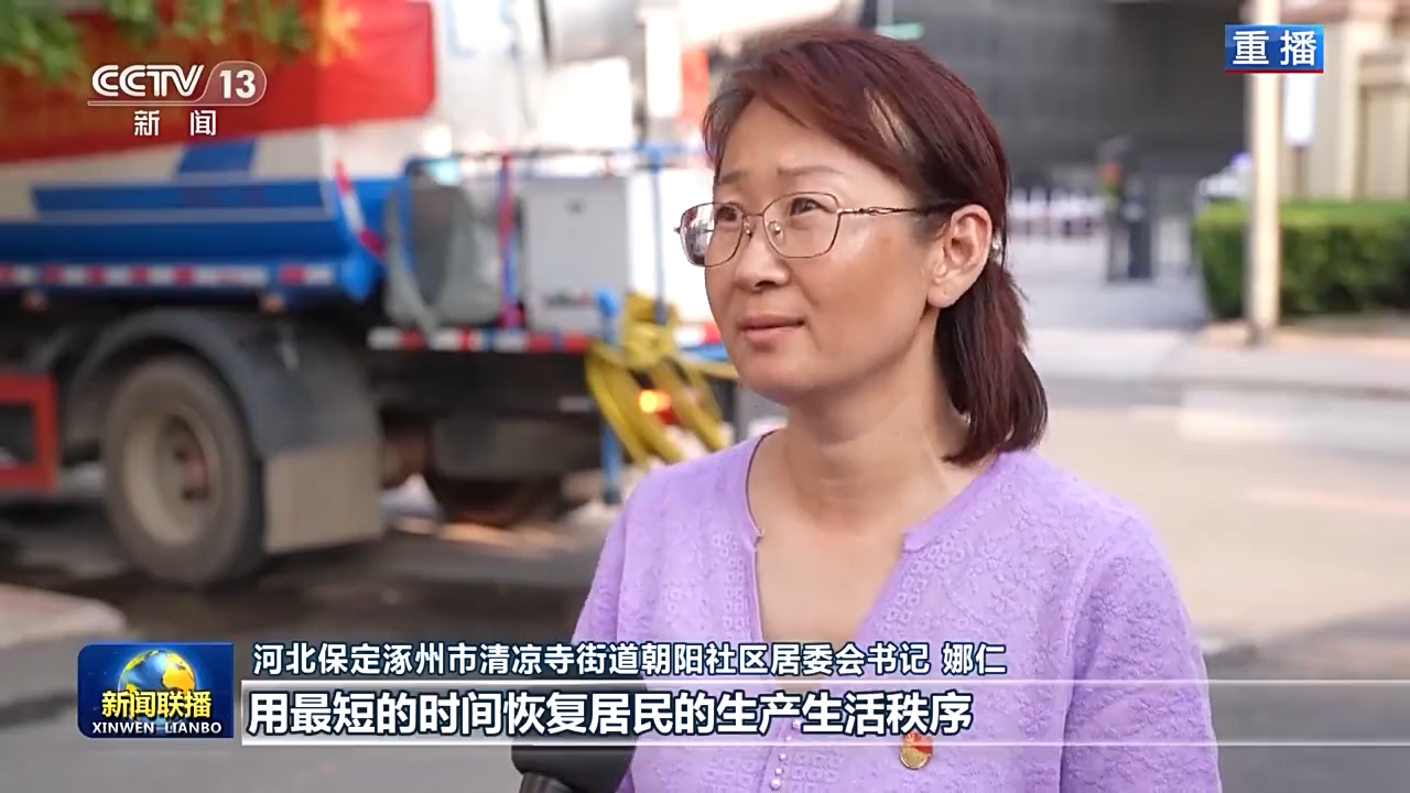 京津冀、東北地區(qū)全力以赴搶險(xiǎn)救災(zāi)