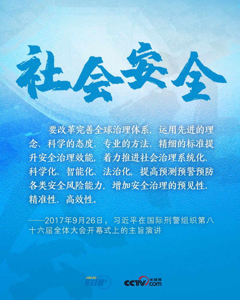 跟著習主席看世界｜共同應(yīng)對全球性問題