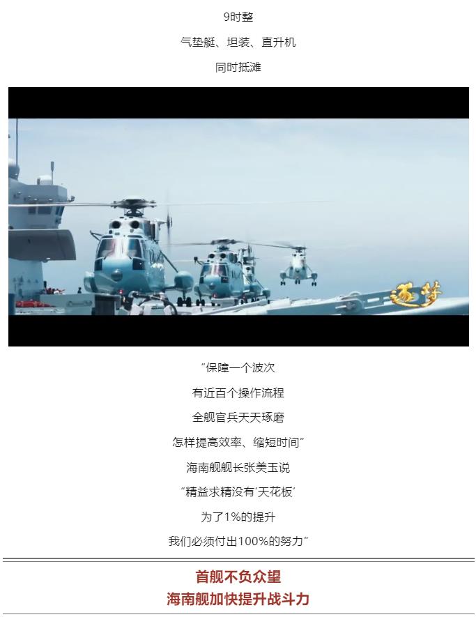 逐夢｜登陸作戰(zhàn)中，看海南艦的“打開方式”！