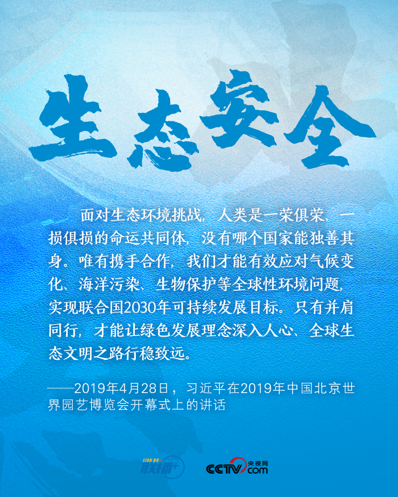 跟著習主席看世界｜共同應(yīng)對全球性問題