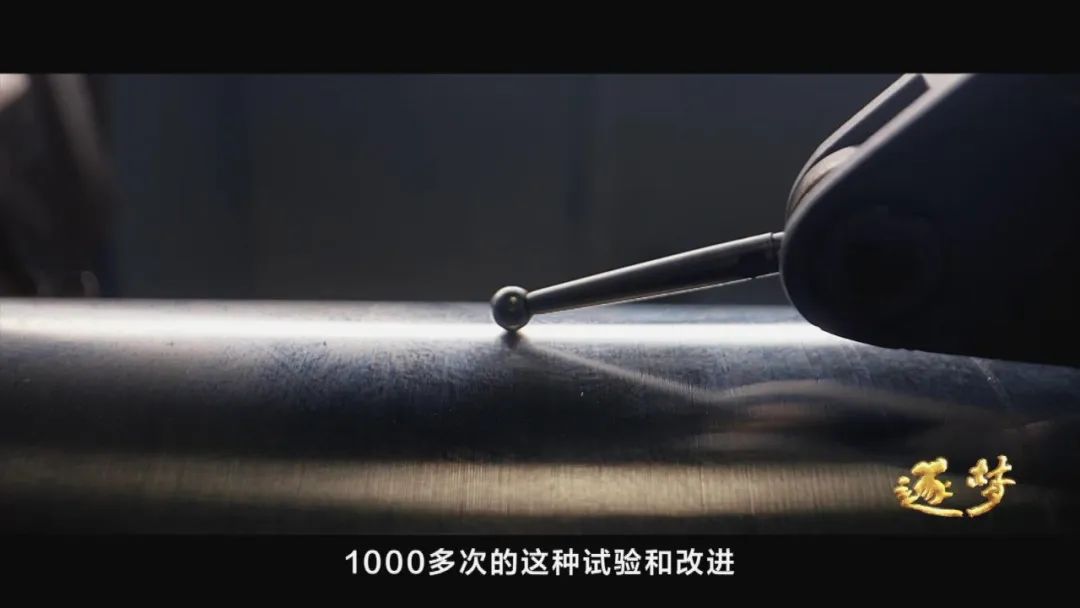 逐夢(mèng)｜可以展示！超有勁的“中國(guó)心”是怎樣打造的