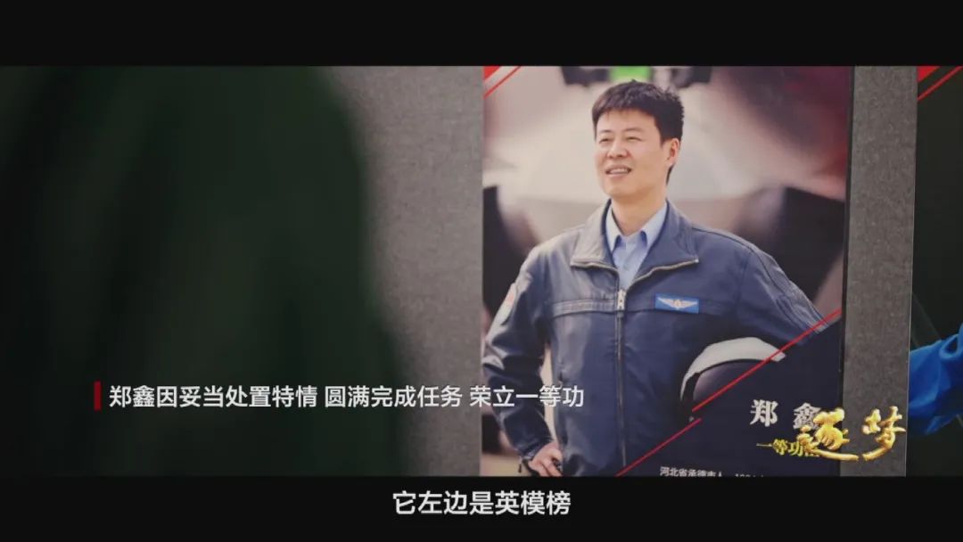 逐夢(mèng)｜在試飛部隊(duì)，英烈和英模，一墻之隔、一念之間……