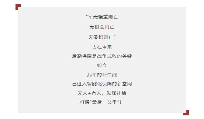 逐夢｜未來戰(zhàn)場末端補(bǔ)給，如何破解？