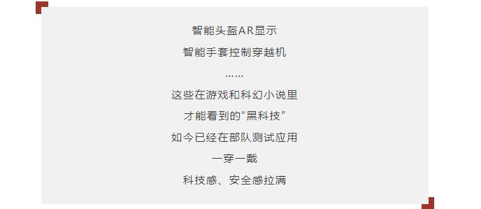逐夢(mèng)｜這不是科幻！這是我軍科研成果！