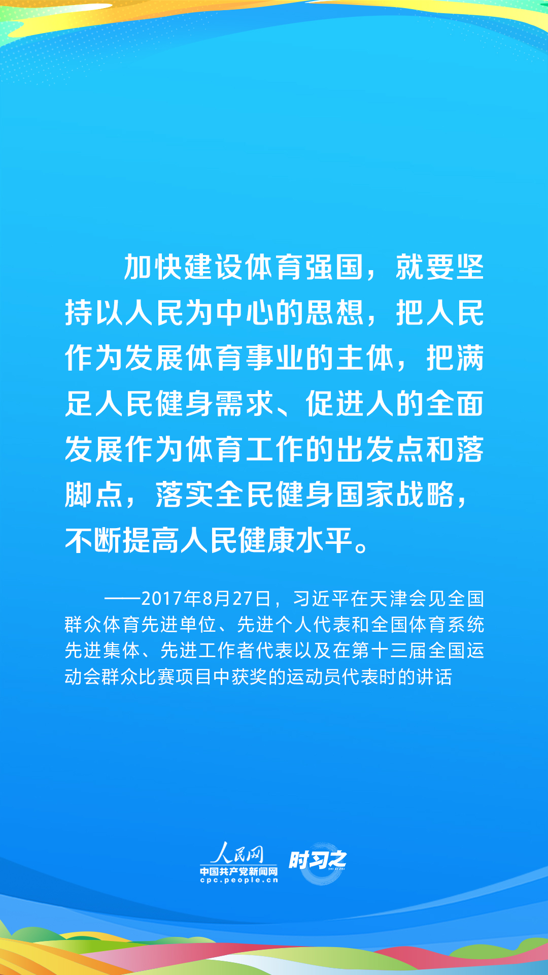 時習之 青春主場｜為全面小康筑牢健康之基 習近平部署推動全民健身國家戰(zhàn)略