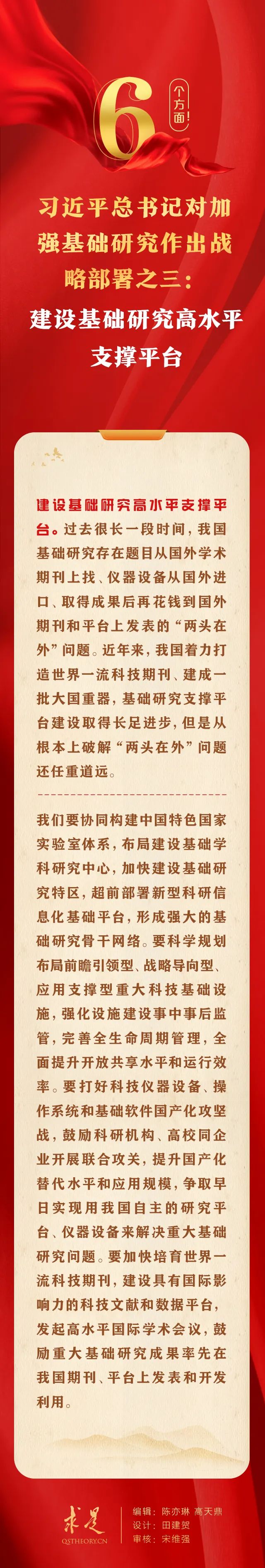 6個方面！習(xí)近平總書記對加強(qiáng)基礎(chǔ)研究作出戰(zhàn)略部署之三：建設(shè)基礎(chǔ)研究高水平支撐平臺