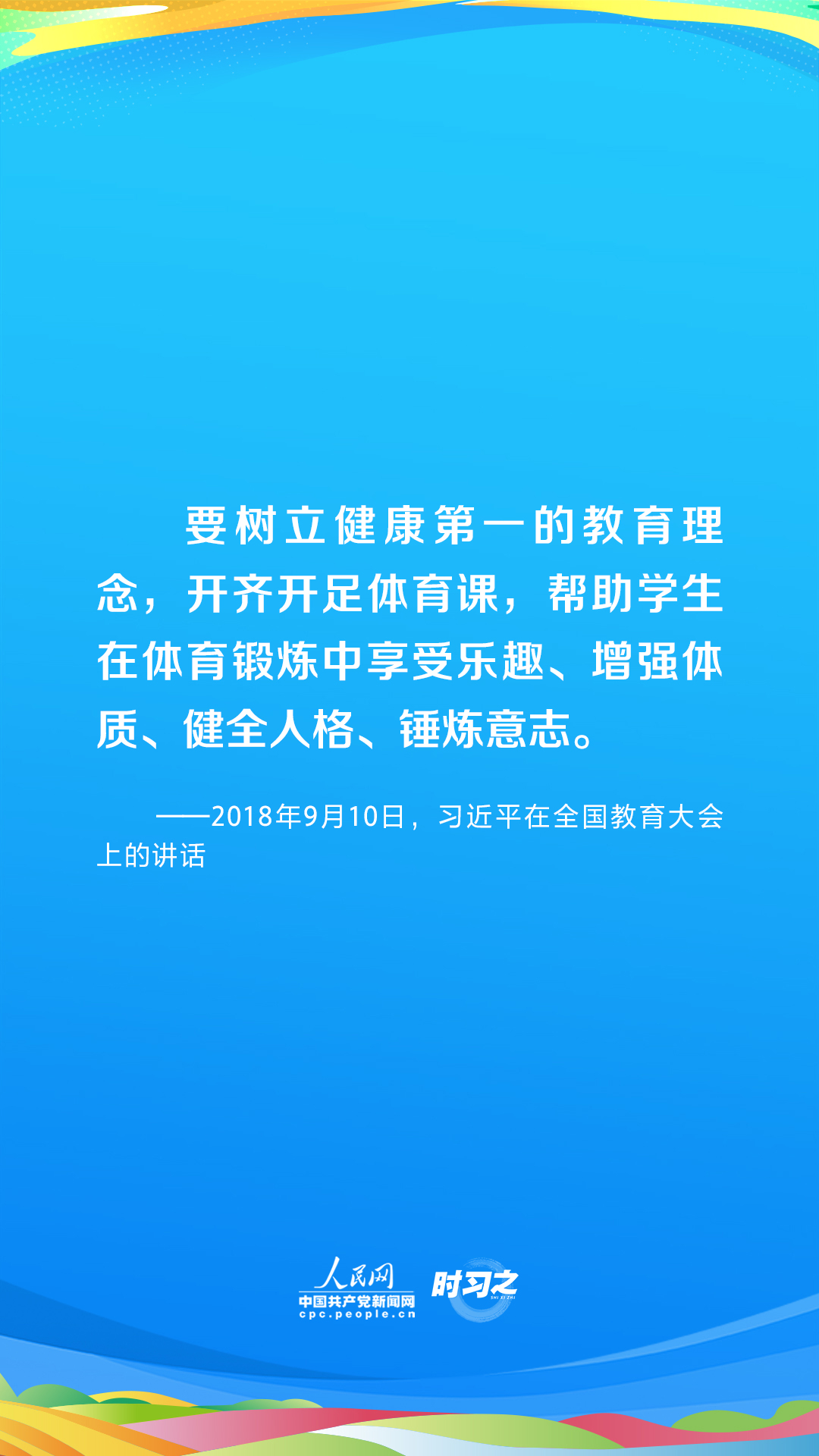 時習之 青春主場｜為全面小康筑牢健康之基 習近平部署推動全民健身國家戰(zhàn)略