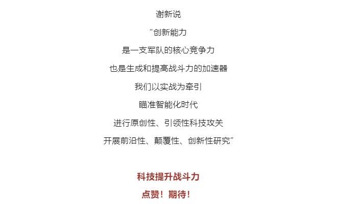 逐夢(mèng)｜這不是科幻！這是我軍科研成果！