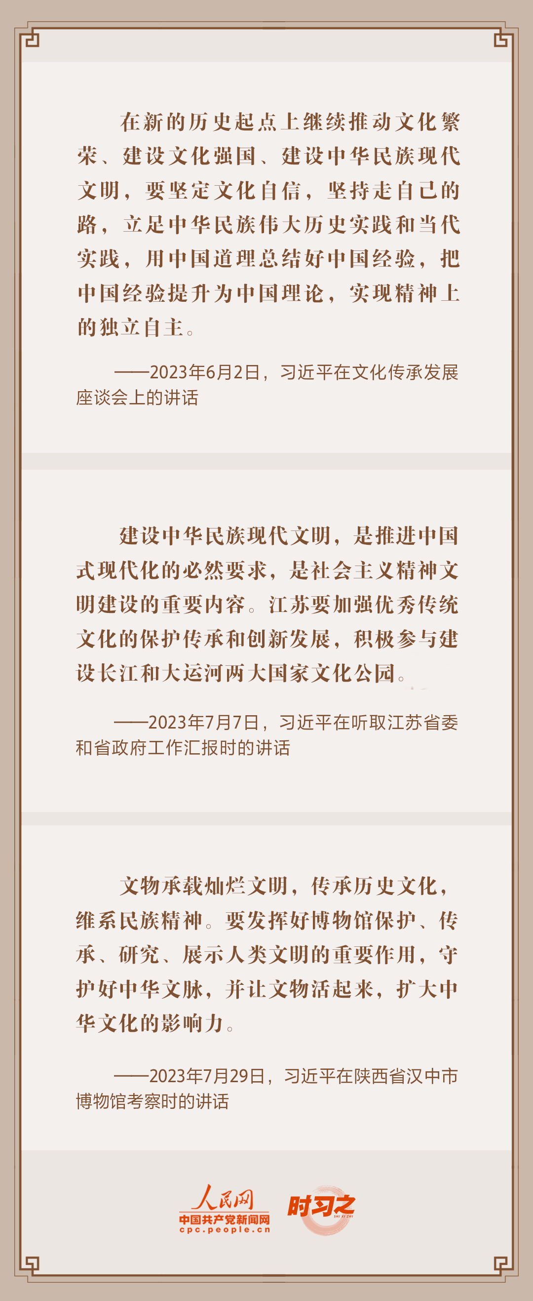 2023年中策劃·譜寫(xiě)中國(guó)式現(xiàn)代化建設(shè)新篇章 從總書(shū)記的“文化足跡”中探尋“何以中國(guó)”