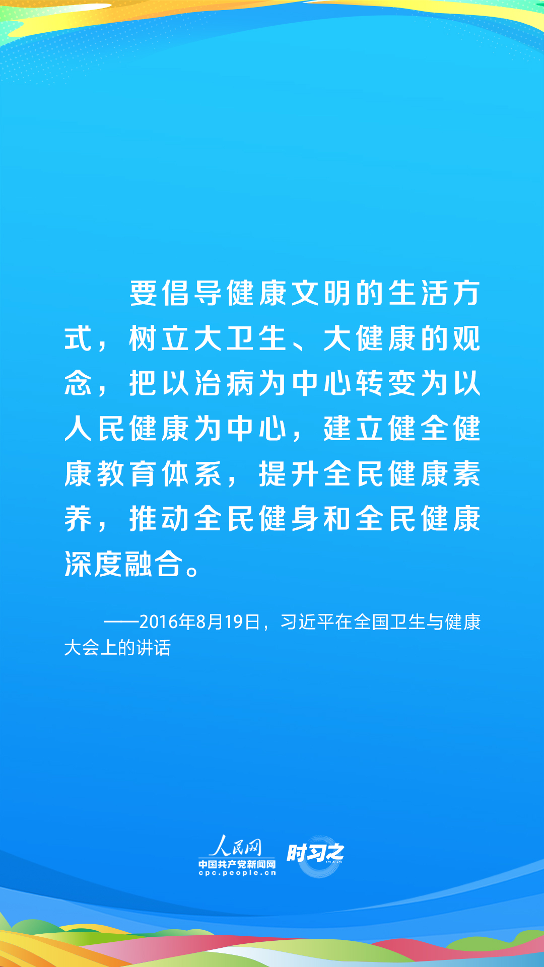 時習之 青春主場｜為全面小康筑牢健康之基 習近平部署推動全民健身國家戰(zhàn)略