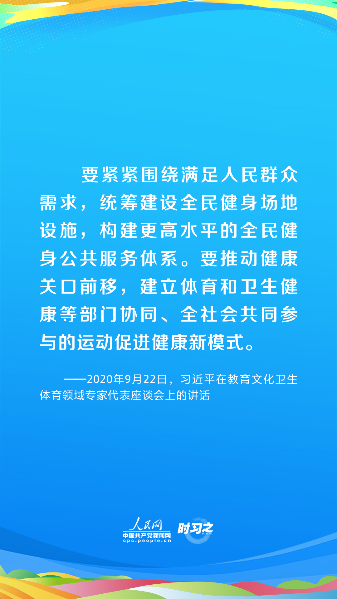 時習之 青春主場｜為全面小康筑牢健康之基 習近平部署推動全民健身國家戰(zhàn)略