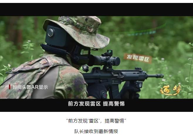 逐夢(mèng)｜這不是科幻！這是我軍科研成果！