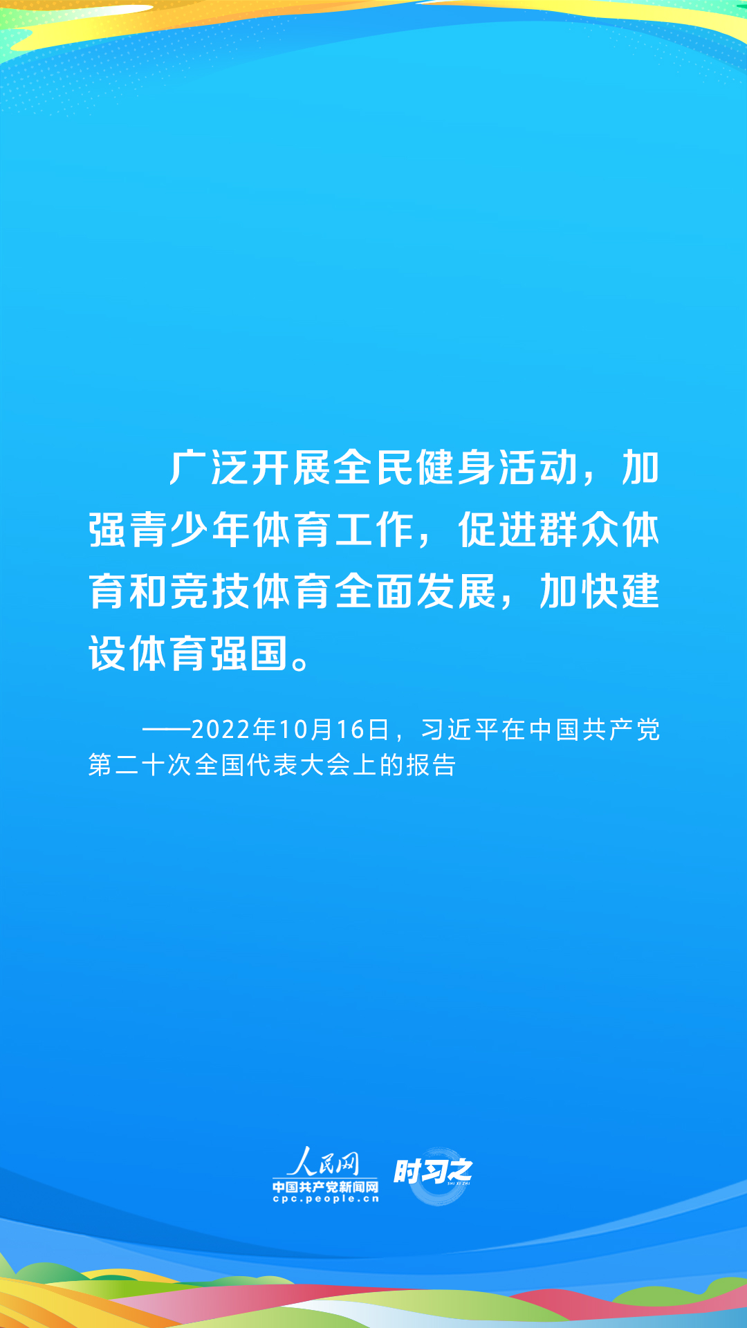 時習之 青春主場｜為全面小康筑牢健康之基 習近平部署推動全民健身國家戰(zhàn)略