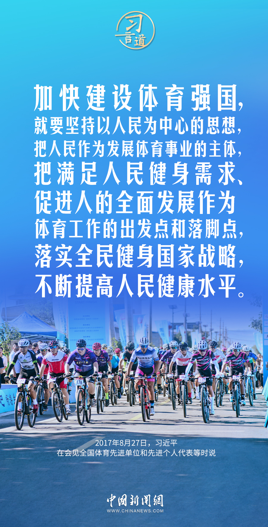 【青春主場】習(xí)言道｜體育強則中國強，國運興則體育興