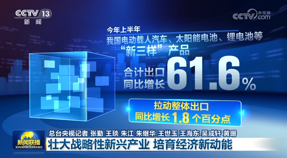 【新思想引領新征程】壯大戰(zhàn)略性新興產(chǎn)業(yè) 培育經(jīng)濟新動能