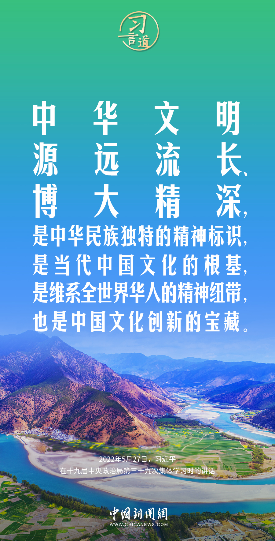 習(xí)言道｜如果沒有中華五千年文明，哪里有什么中國特色？