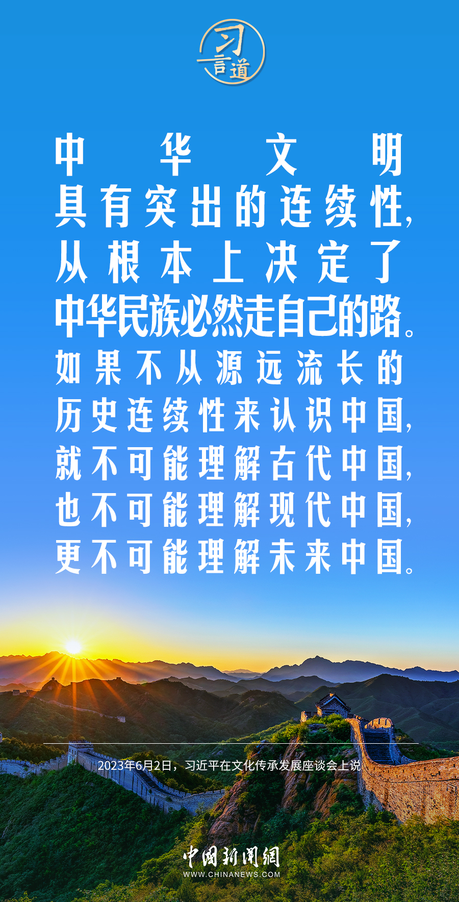 習(xí)言道｜如果沒有中華五千年文明，哪里有什么中國特色？