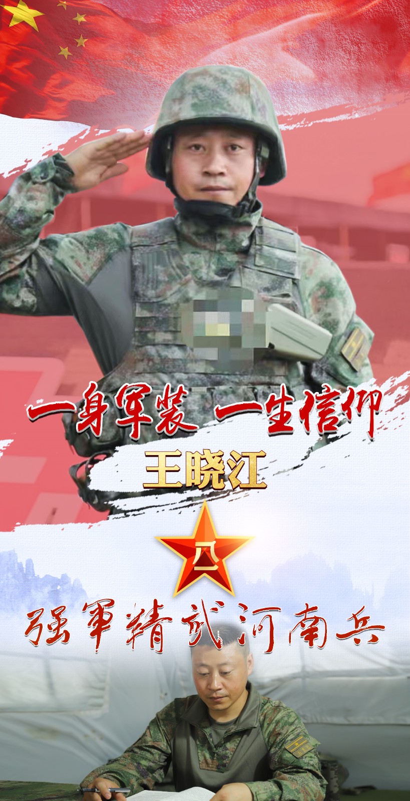 強軍精武河南兵?丨王曉江：做好戰(zhàn)斗員、教練員、服務(wù)員 讓信仰化作打好格斗術(shù)的“一招一式”