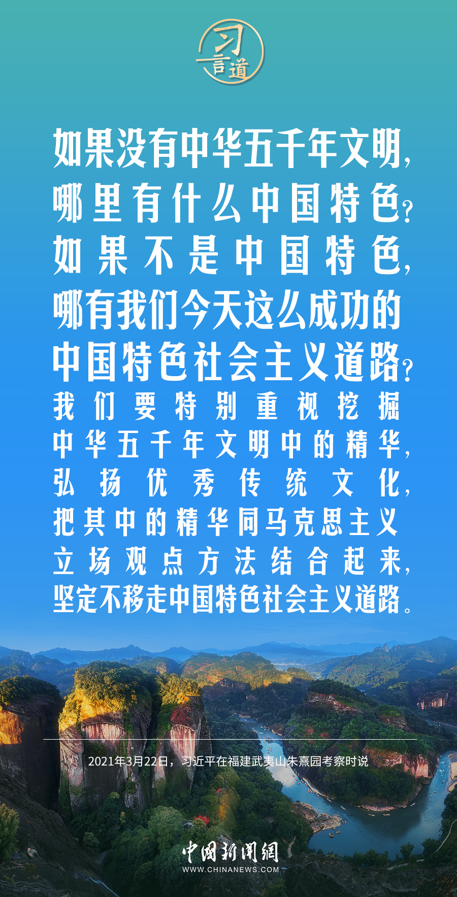 習(xí)言道｜如果沒有中華五千年文明，哪里有什么中國特色？