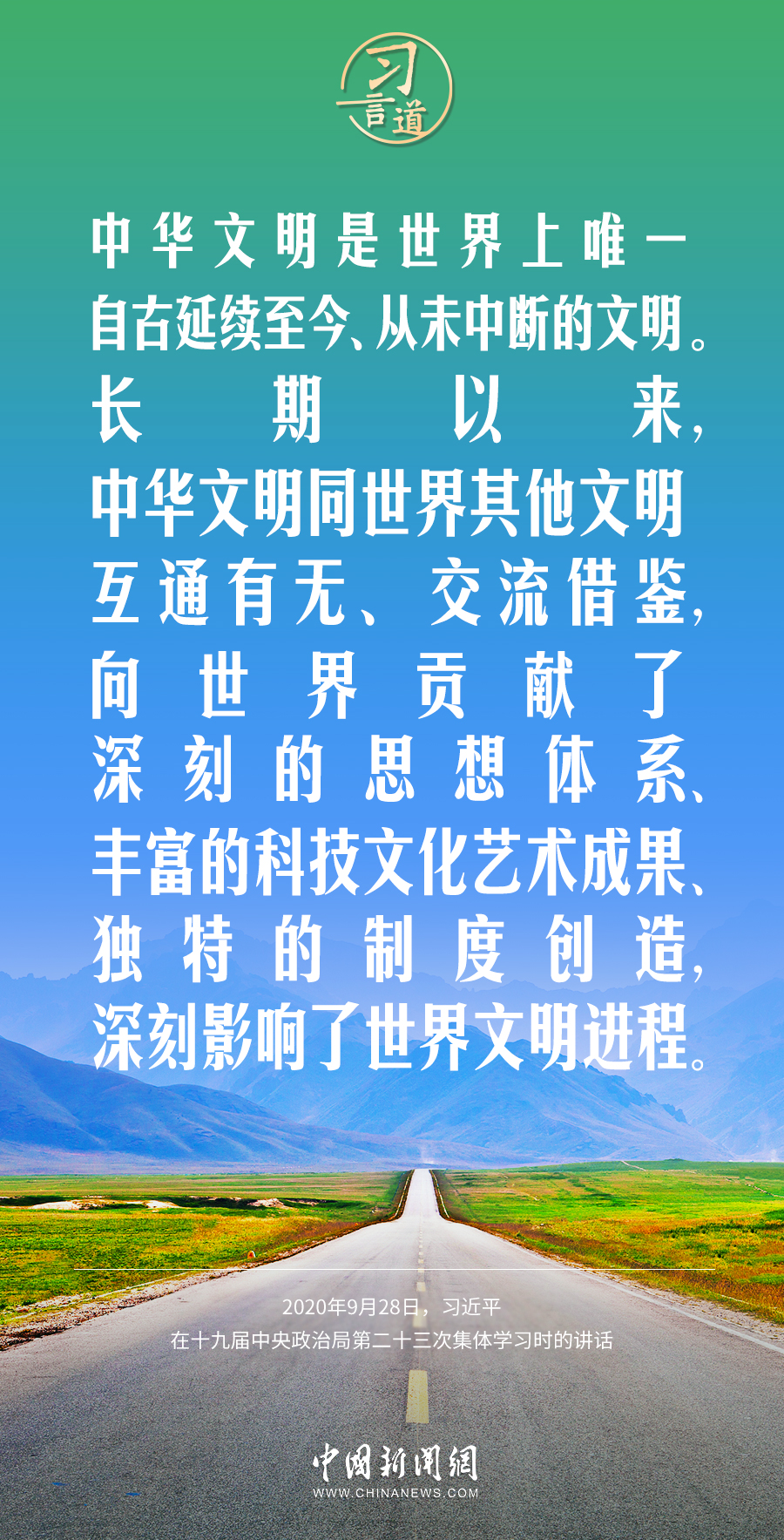 習(xí)言道｜如果沒有中華五千年文明，哪里有什么中國特色？