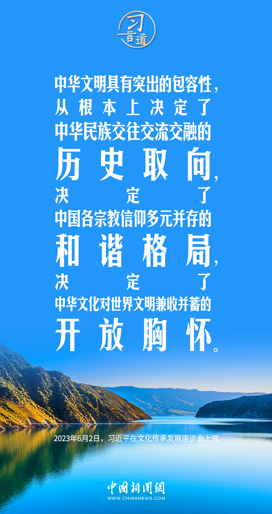 習(xí)言道｜差異并不可怕，可怕的是傲慢、偏見(jiàn)、仇視
