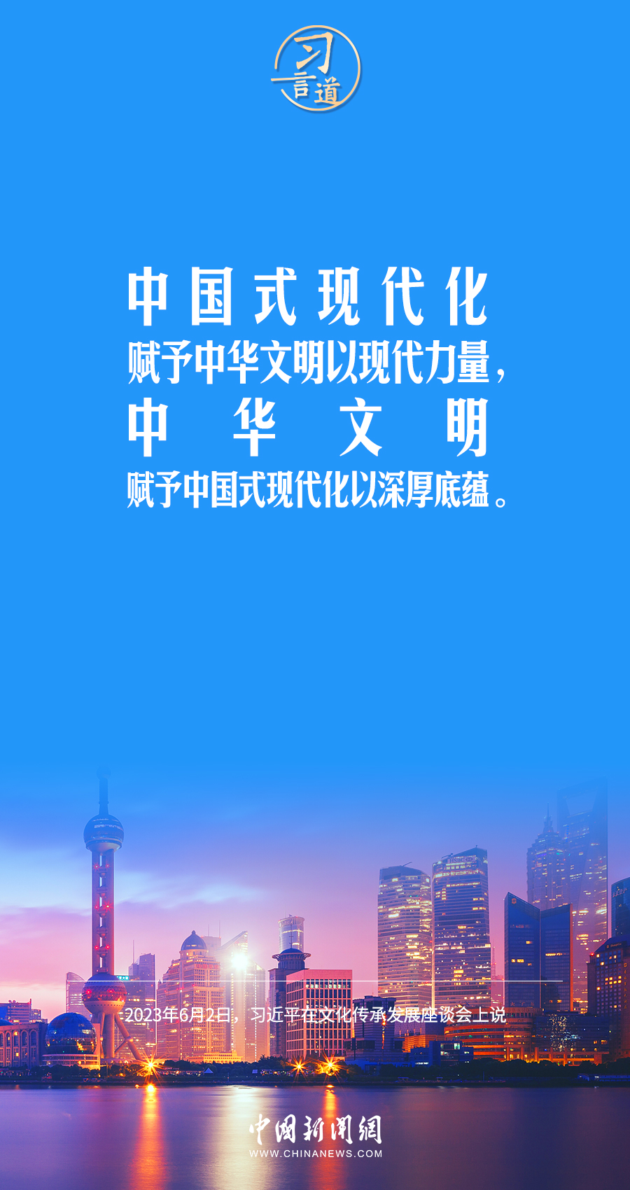 習(xí)言道｜共同努力創(chuàng)造屬于我們這個時代的新文化
